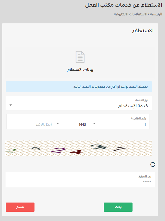 رقم مكتب عمل المدينة المنورة لاستقبال الاستفسارات