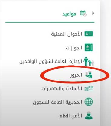 إصدار رخصة قيادة أبشر 1447