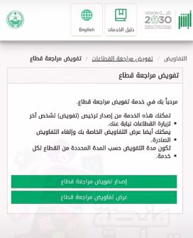 التحقق من تفويض مراجعة قطاع 