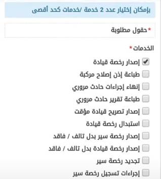رسوم استخراج رخص القيادة والمركبات 1447