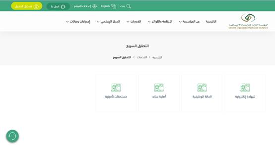 كيف اعرف اني مسجل في التأمينات برقم الهوية