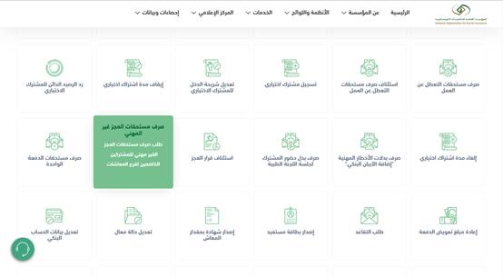 كيف احصل على مستحقاتي في التأمينات
