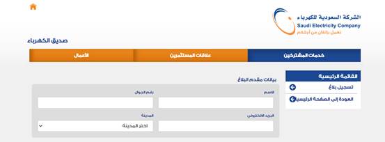 رقم شركة الكهرباء في جيزان المجاني الموحد