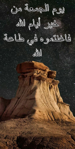 عبارات عن يوم الجمعة قصيرة