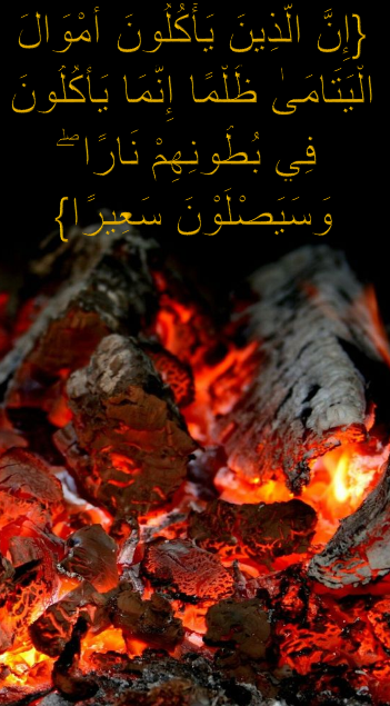 عبارات عن أكل مال اليتيم