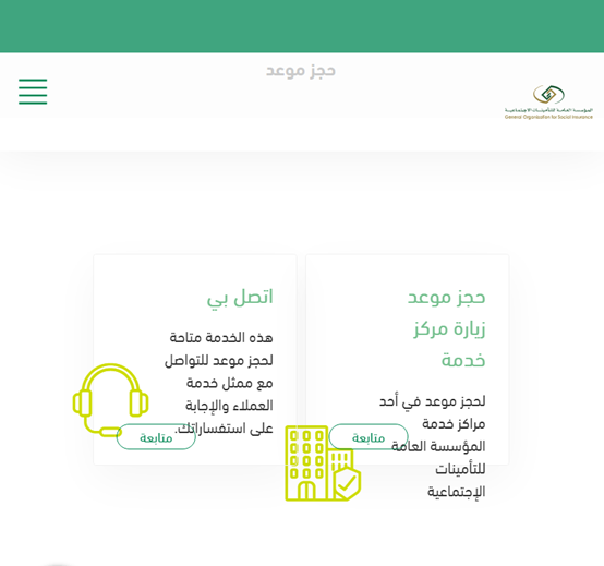 الاستعلام عن مستحقات مالية برقم الهوية التأمينات