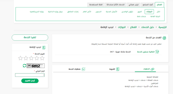 خطوات تجديد الإقامة إلكترونيًا