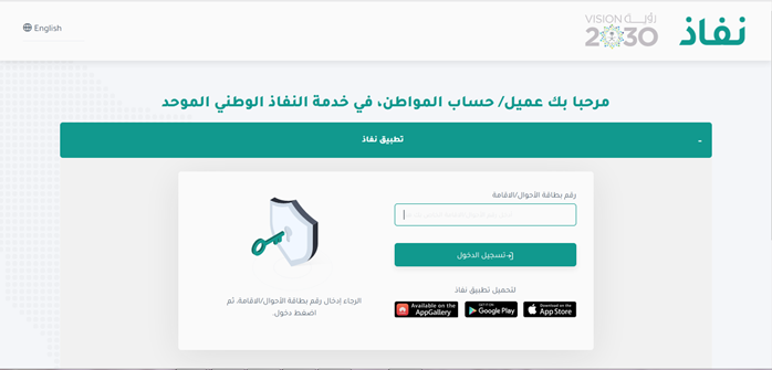طريقة التسجيل في النفاذ الوطني