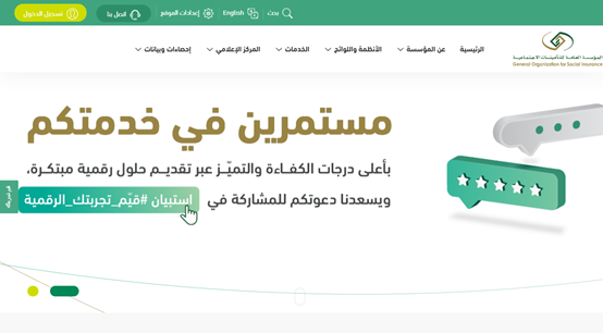 هل يمكن تعديل بيانات الحساب البنكي الكترونيا في التأمينات؟