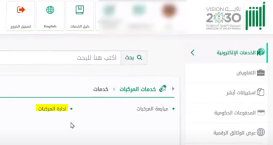 طريقة الإبلاغ عن سرقة أو فقدان لوحة المركبة إلكترونيًا عبر أبشر 1447 كيف ابلغ عن سرقة لوحة سيارة؟