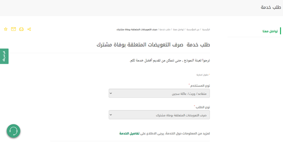 خطوات صرف معاش المتوفى إلكترونيًا