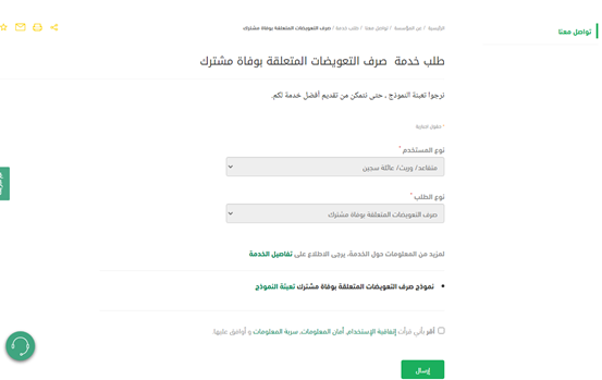 خطوات صرف مستحقات أفراد العائلة التأمينات الاجتماعية