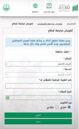 التحقق من تفويض مراجعة قطاع 