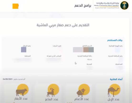 طريقة تقديم اعتراض على دعم المواشي في السعودية