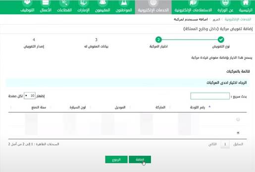 طباعة تفويض مركبة 1447