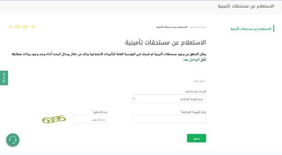 كيف اعرف اني مسجل في التأمينات برقم الهوية