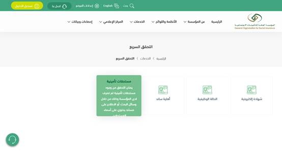 كيف احصل على مستحقاتي في التأمينات