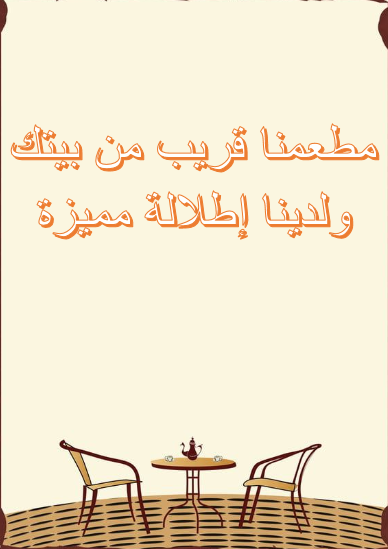 عبارات تسويقية للمطاعم بالانجليزي 