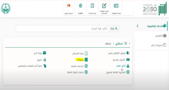 طريقة تجديد جواز السفر السعودي