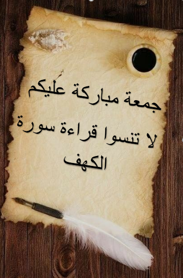 عبارات عن يوم الجمعة قصيرة