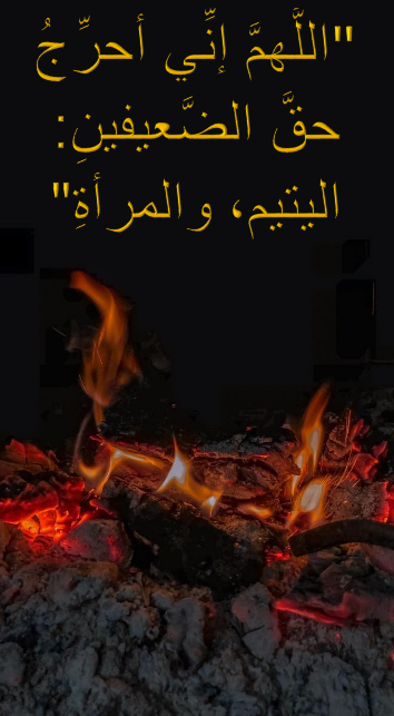 عبارات عن أكل مال اليتيم