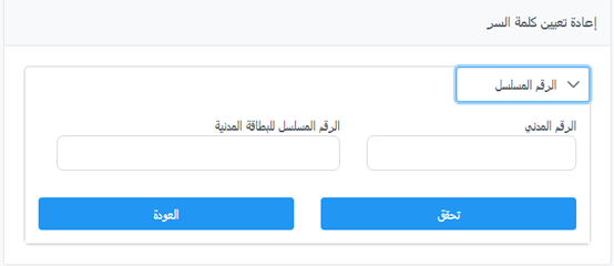 الحصول على كلمة السر للطلاب