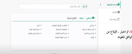 طريقة طباعة بلاغ فقدان الهوية
