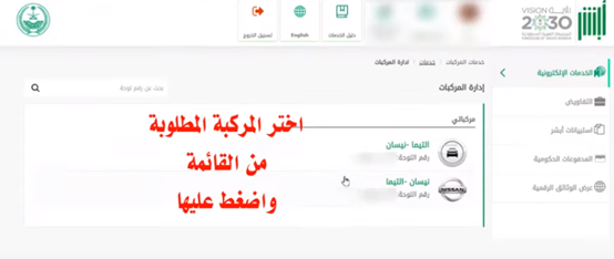 طريقة الإبلاغ عن سرقة أو فقدان لوحة المركبة إلكترونيًا عبر أبشر 1447 كيف ابلغ عن سرقة لوحة سيارة؟