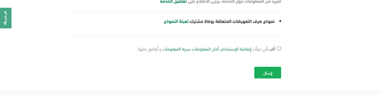 خطوات صرف معاش المتوفى إلكترونيًا
