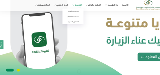 خطوات صرف مستحقات أفراد العائلة التأمينات الاجتماعية