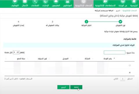 هل يمكن الغاء تفويض مركبة؟