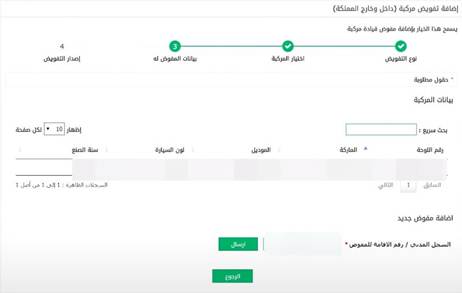 طباعة تفويض مركبة 1447