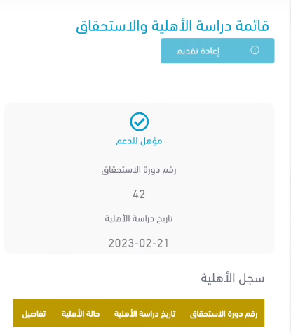 طريقة تقديم اعتراض على دعم المواشي في السعودية