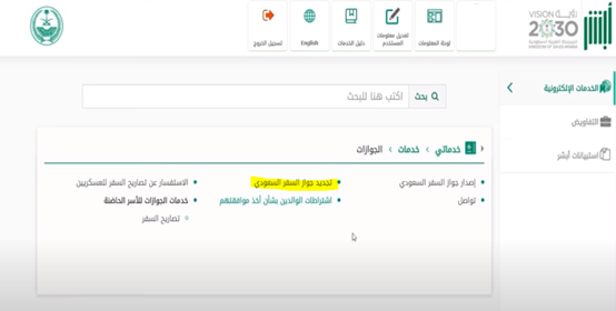 طريقة تجديد جواز السفر السعودي