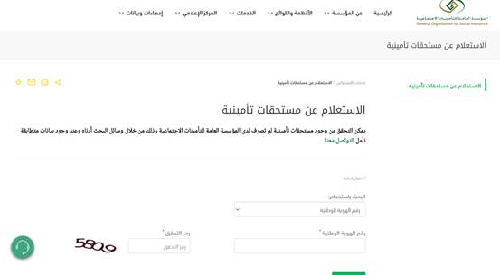 كيف احصل على مستحقاتي في التأمينات