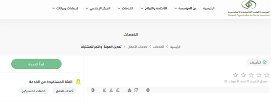 هل يمكن تعديل بيانات الحساب البنكي الكترونيا في التأمينات؟