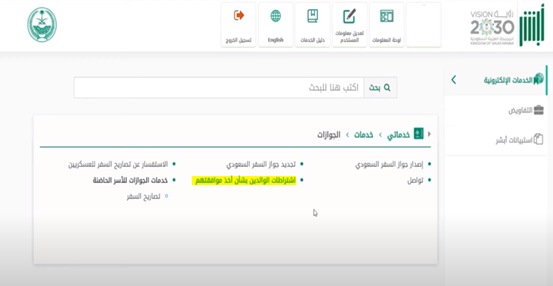 كيفية الاستفادة من اشتراطات موافقة الوالدين لإنجاز معاملات الأسرة