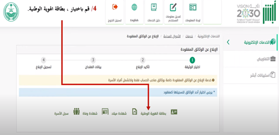 طريقة طباعة بلاغ فقدان الهوية