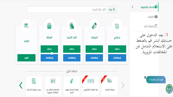 الاستعلام عن المخالفات المرورية برقم الهوية أبشر