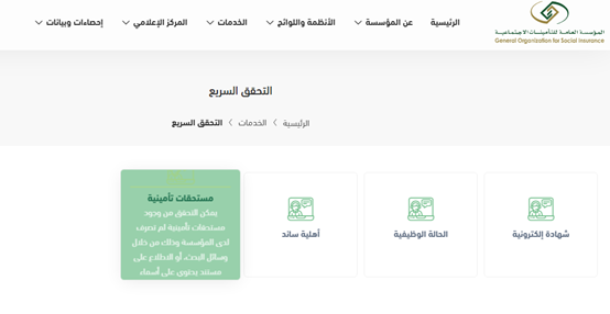 خطوات صرف مستحقات أفراد العائلة التأمينات الاجتماعية