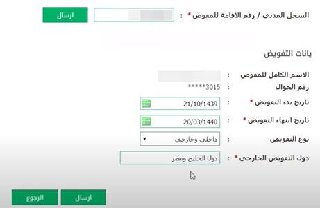 طباعة تفويض مركبة 1447