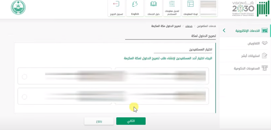 إصدار تصريح دخول مكة لغير السعوديين عبر منصة أبشر