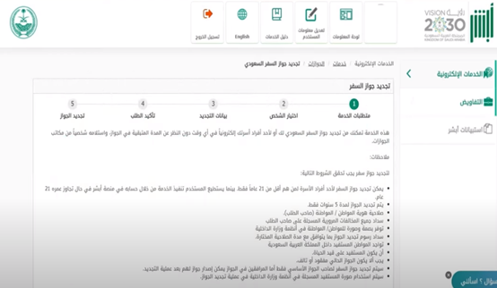 طريقة تجديد جواز السفر السعودي