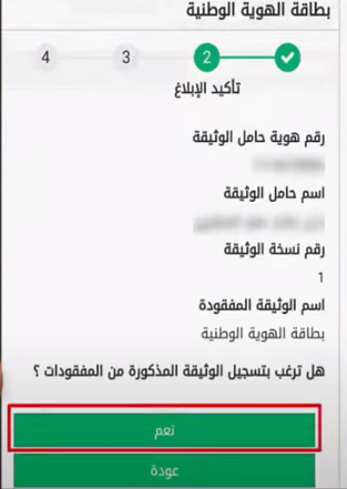خدمة الإبلاغ عن الوثائق المفقودة للمقيمين