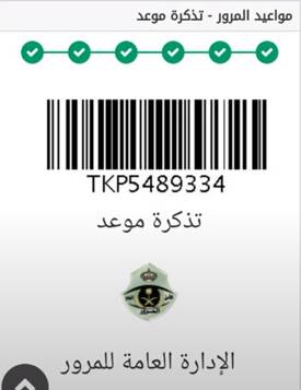 إصدار رخصة قيادة أبشر 1447