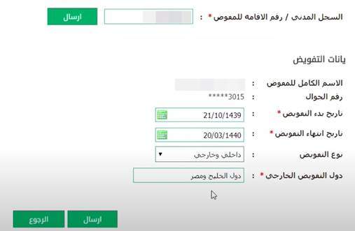 هل يمكن الغاء تفويض مركبة؟
