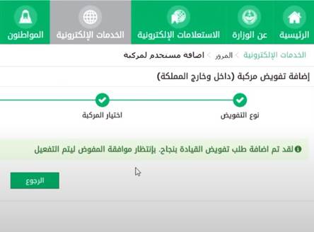 طباعة تفويض مركبة 1447