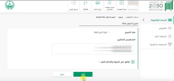 إصدار تصريح دخول مكة لغير السعوديين عبر منصة أبشر