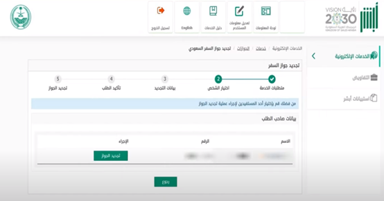 طريقة تجديد جواز السفر السعودي