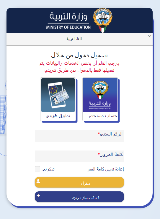 الحصول على كلمة السر للموظفين